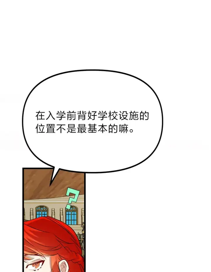 漫画《勇士弟弟是学院老油条》2.查无此人第49张图