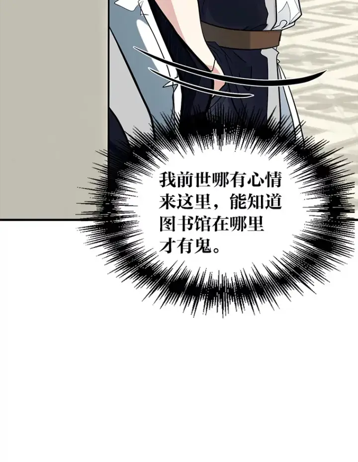 漫画《勇士弟弟是学院老油条》2.查无此人第51张图