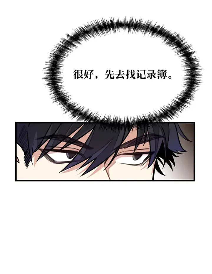 漫画《勇士弟弟是学院老油条》2.查无此人第52张图
