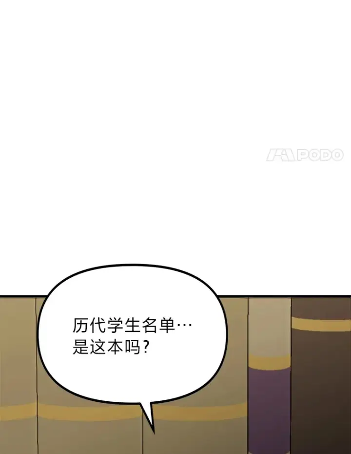 漫画《勇士弟弟是学院老油条》2.查无此人第53张图