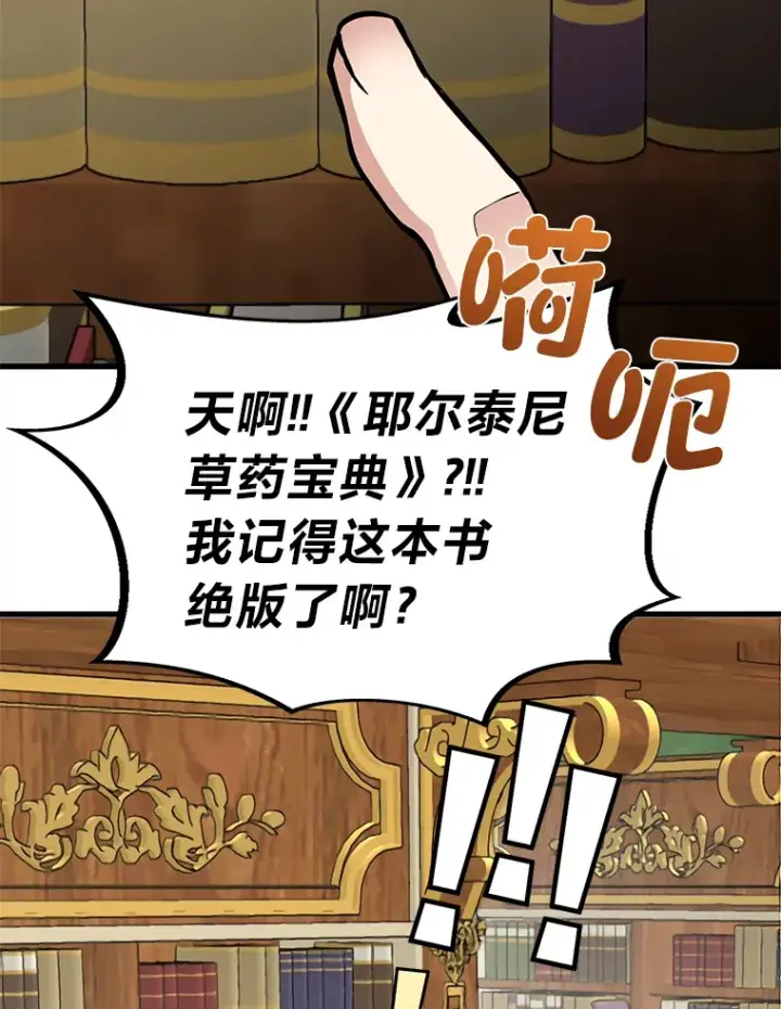漫画《勇士弟弟是学院老油条》2.查无此人第54张图