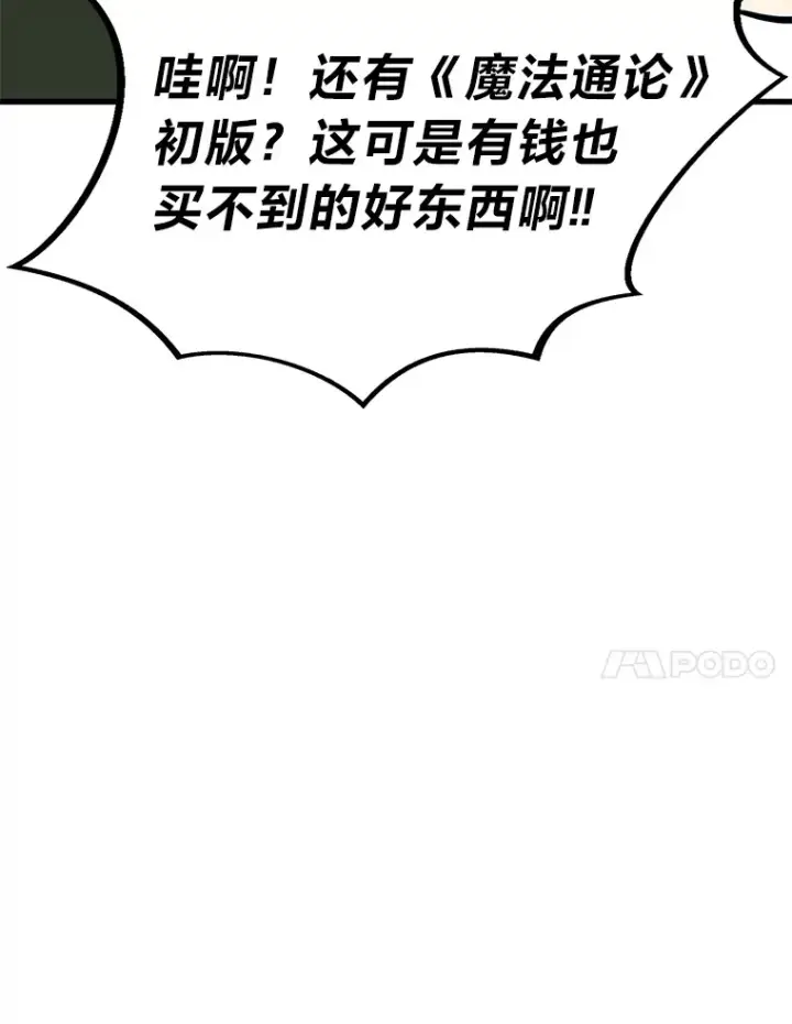 漫画《勇士弟弟是学院老油条》2.查无此人第56张图