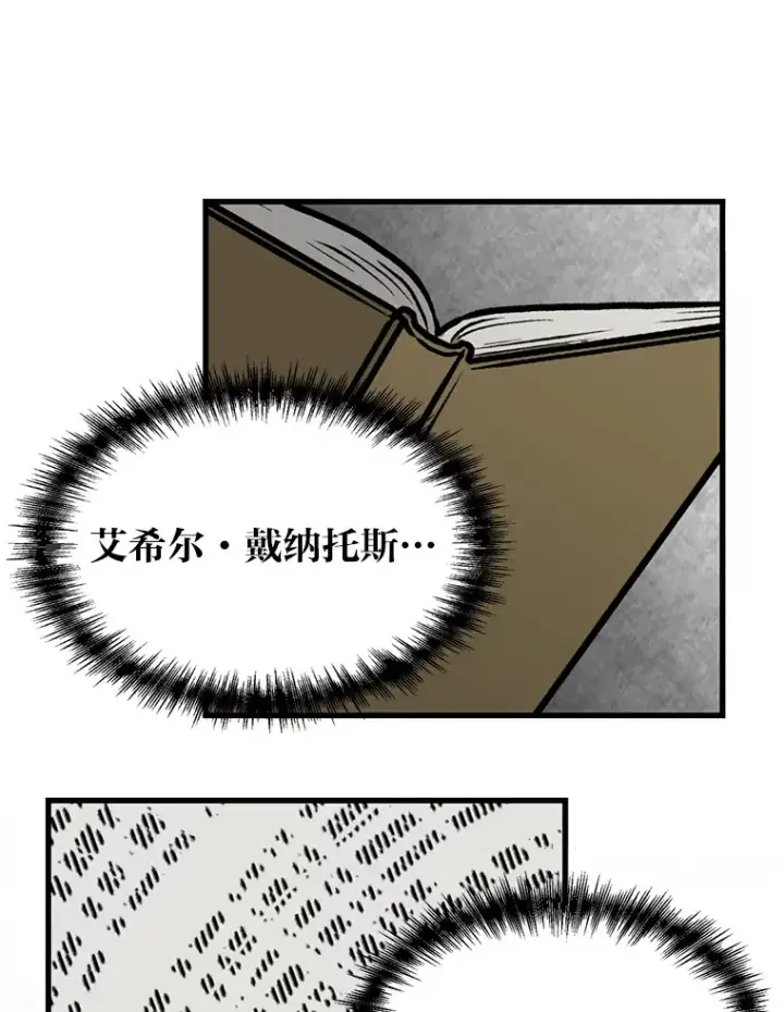 漫画《勇士弟弟是学院老油条》2.查无此人第57张图