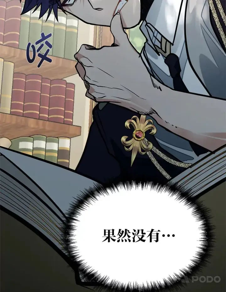 漫画《勇士弟弟是学院老油条》2.查无此人第59张图