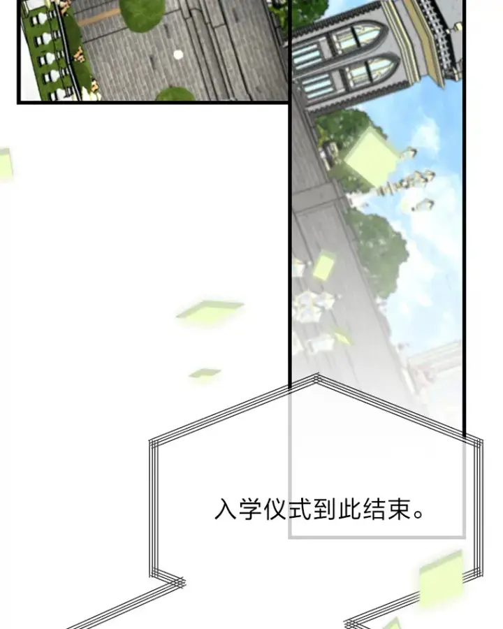漫画《勇士弟弟是学院老油条》2.查无此人第6张图