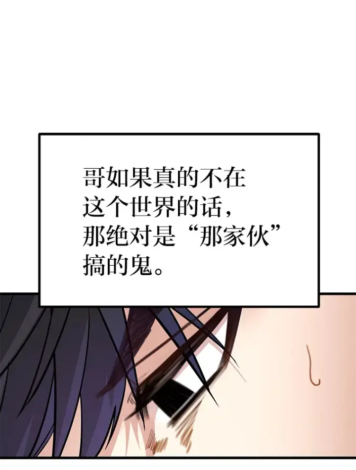 漫画《勇士弟弟是学院老油条》2.查无此人第61张图