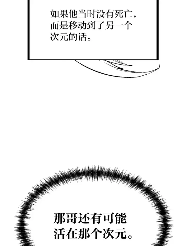 漫画《勇士弟弟是学院老油条》2.查无此人第67张图