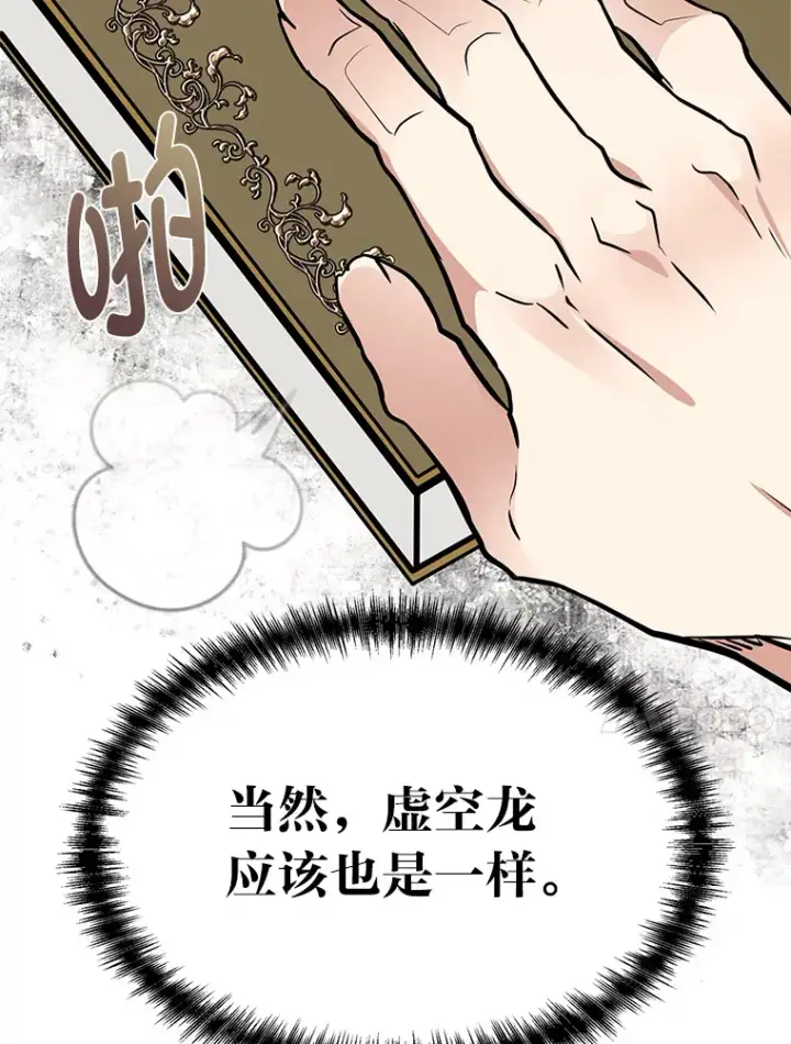 漫画《勇士弟弟是学院老油条》2.查无此人第69张图