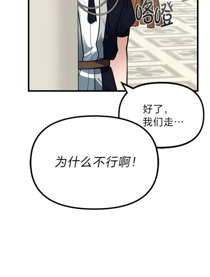 漫画《勇士弟弟是学院老油条》2.查无此人第71张图