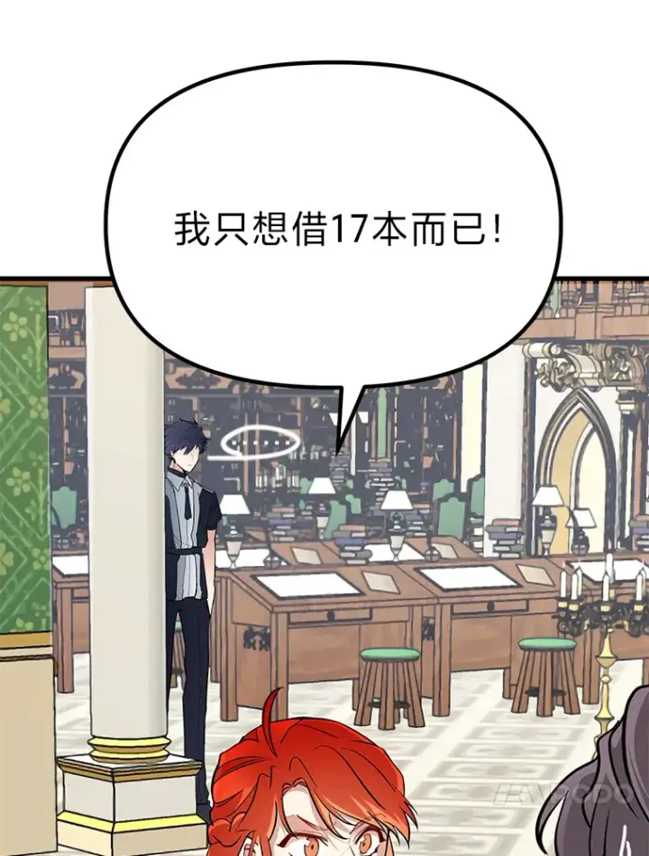 漫画《勇士弟弟是学院老油条》2.查无此人第72张图