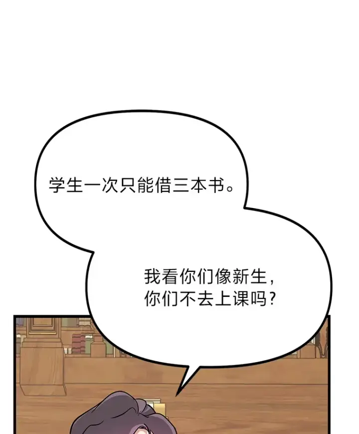 漫画《勇士弟弟是学院老油条》2.查无此人第74张图