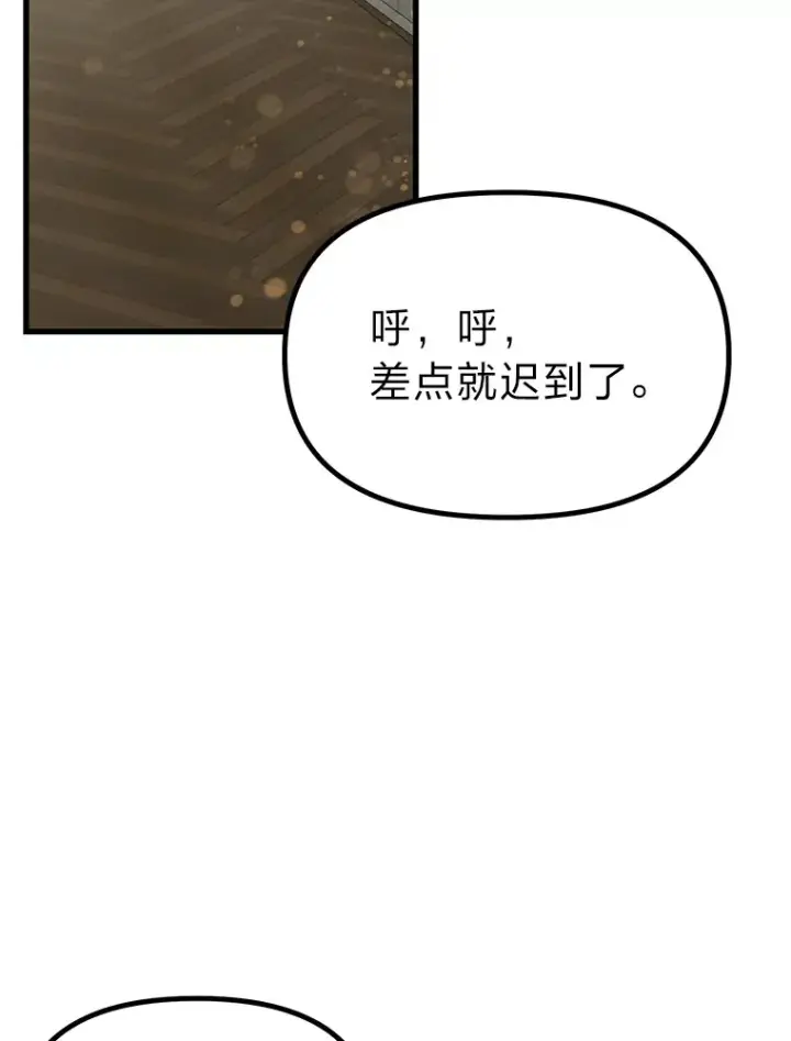 漫画《勇士弟弟是学院老油条》2.查无此人第81张图