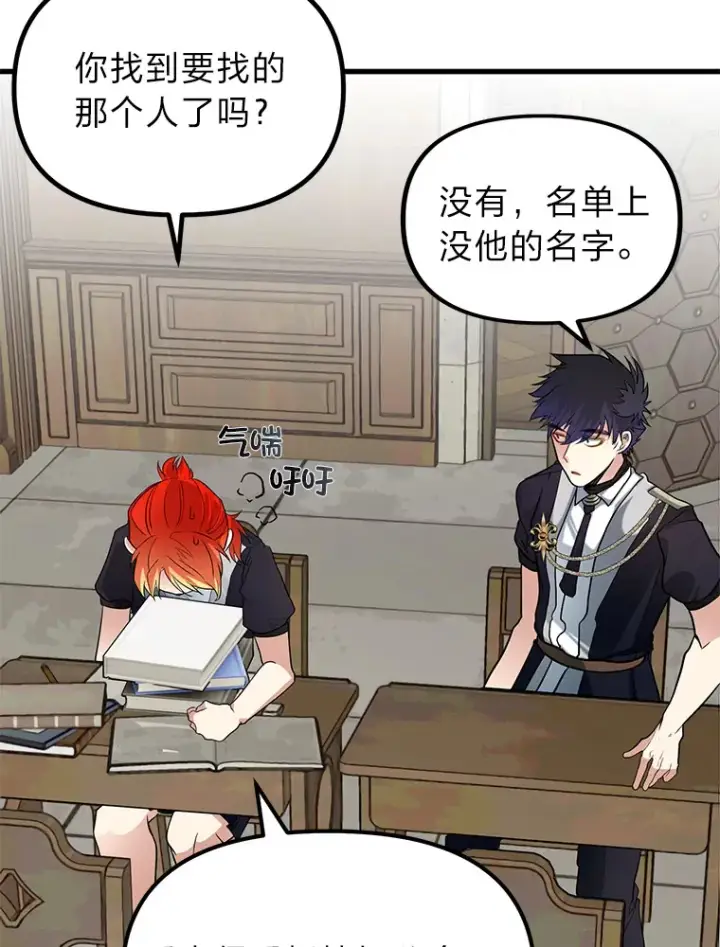漫画《勇士弟弟是学院老油条》2.查无此人第82张图