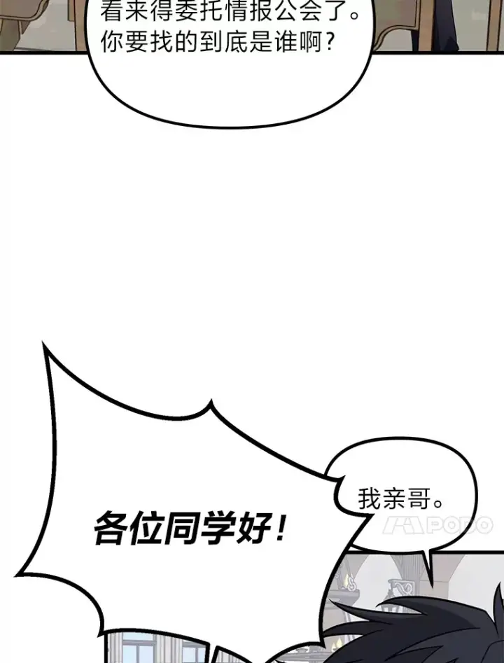 漫画《勇士弟弟是学院老油条》2.查无此人第83张图
