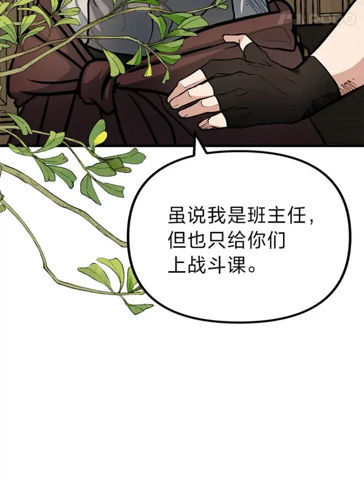 漫画《勇士弟弟是学院老油条》2.查无此人第87张图
