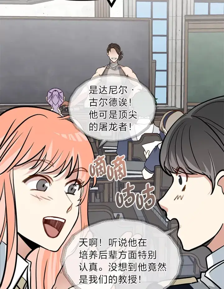 漫画《勇士弟弟是学院老油条》2.查无此人第91张图