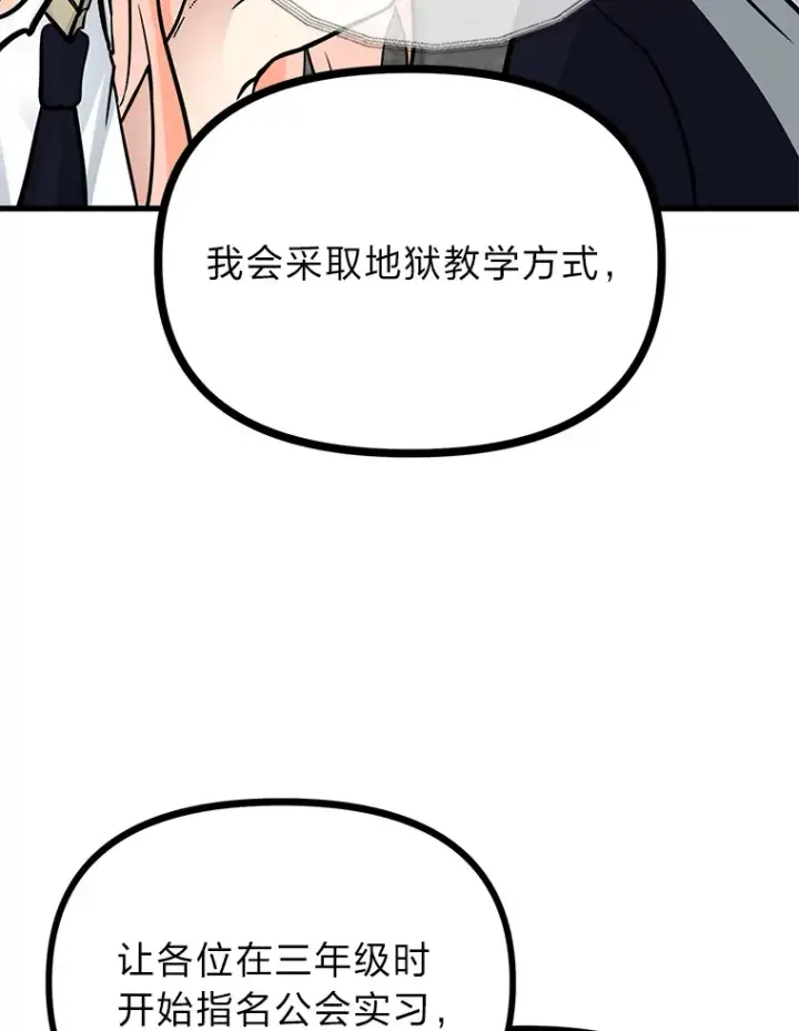 漫画《勇士弟弟是学院老油条》2.查无此人第92张图