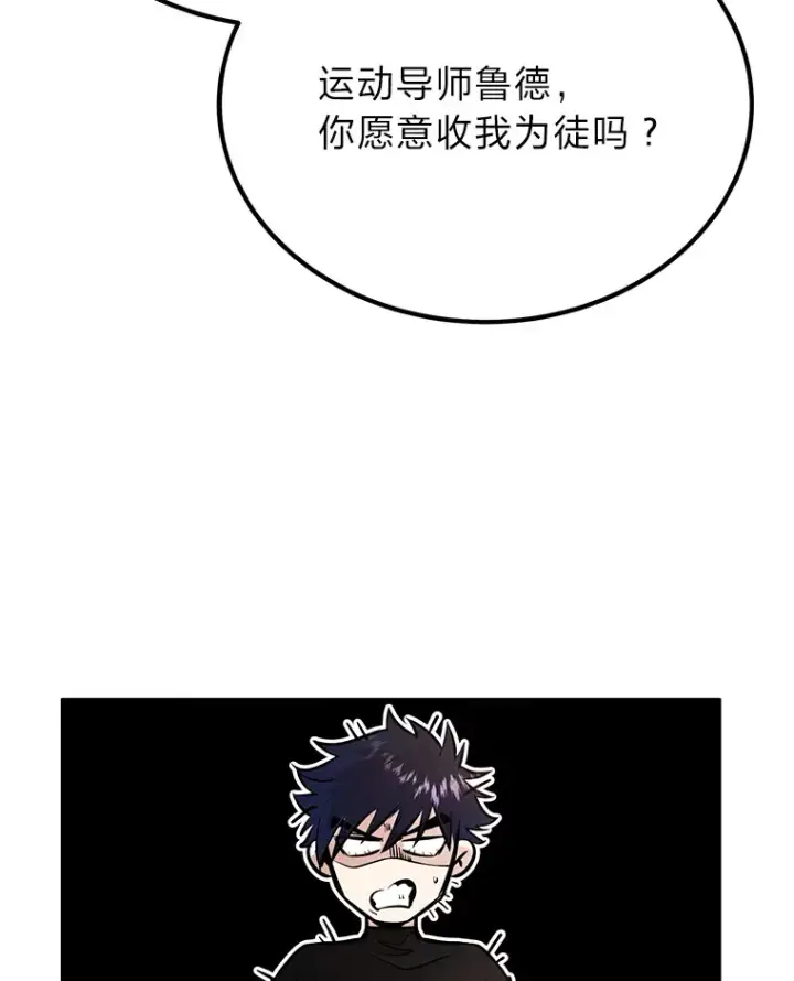 漫画《勇士弟弟是学院老油条》3.耿直拳王太难劝第26张图