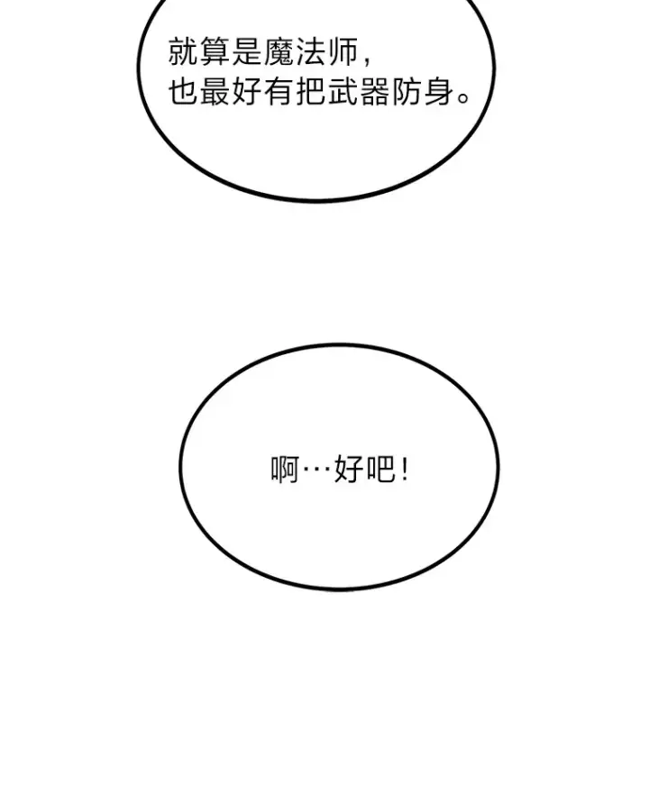 漫画《勇士弟弟是学院老油条》3.耿直拳王太难劝第41张图
