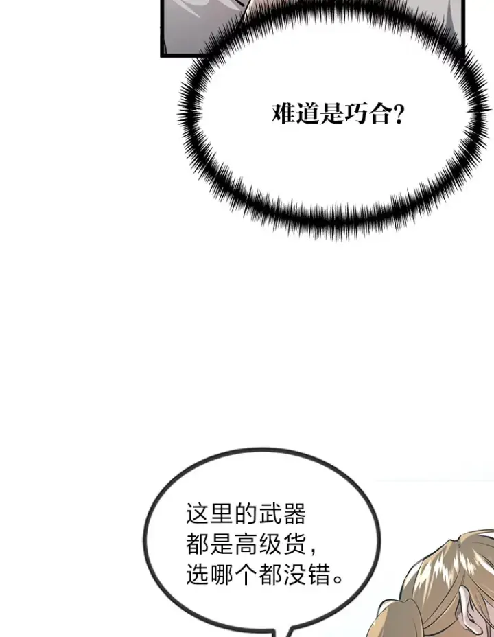漫画《勇士弟弟是学院老油条》3.耿直拳王太难劝第57张图