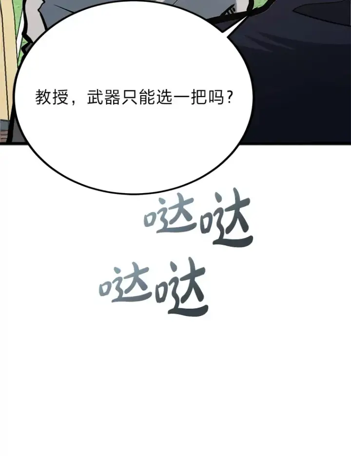 漫画《勇士弟弟是学院老油条》3.耿直拳王太难劝第61张图