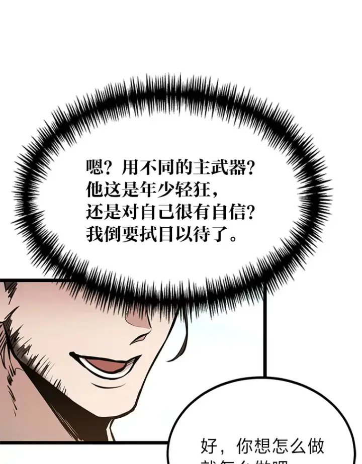漫画《勇士弟弟是学院老油条》3.耿直拳王太难劝第64张图