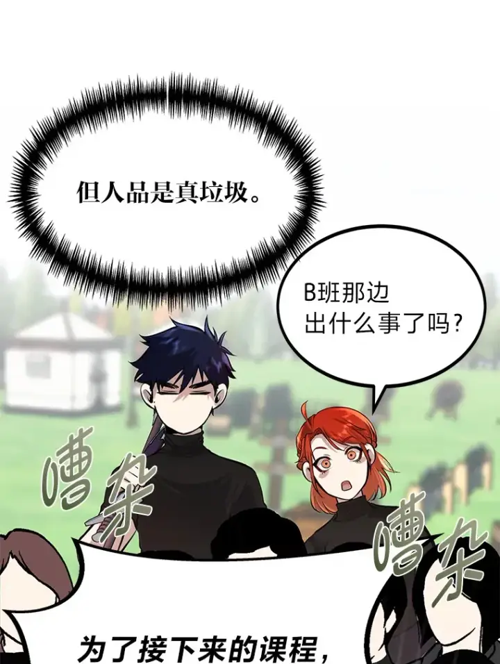 漫画《勇士弟弟是学院老油条》3.耿直拳王太难劝第93张图