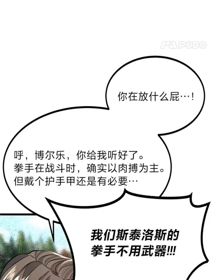 漫画《勇士弟弟是学院老油条》3.耿直拳王太难劝第96张图
