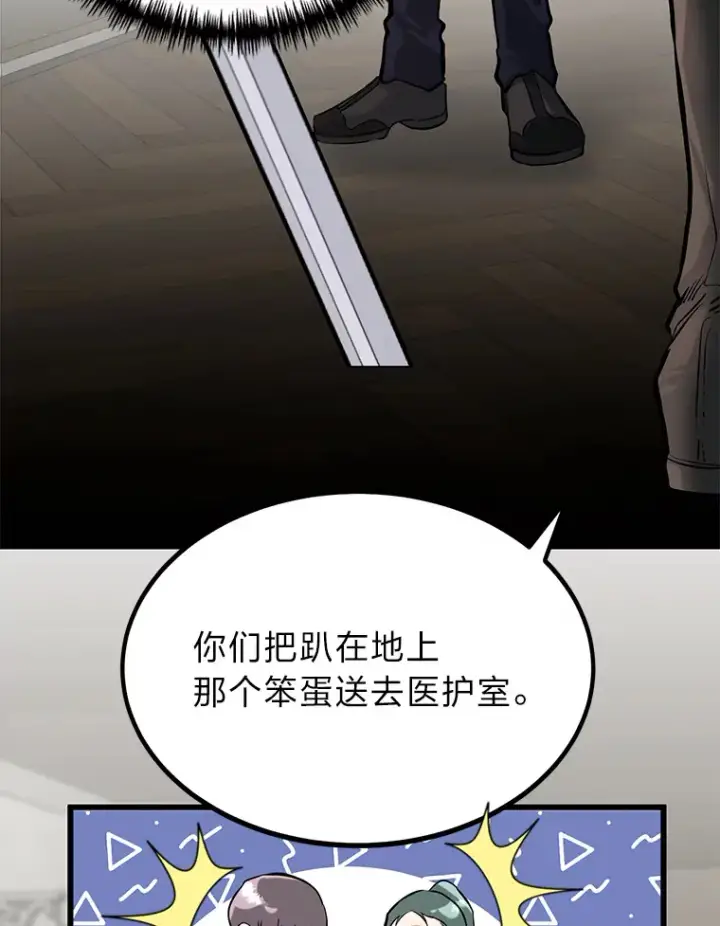 漫画《勇士弟弟是学院老油条》4.重温过去第100张图