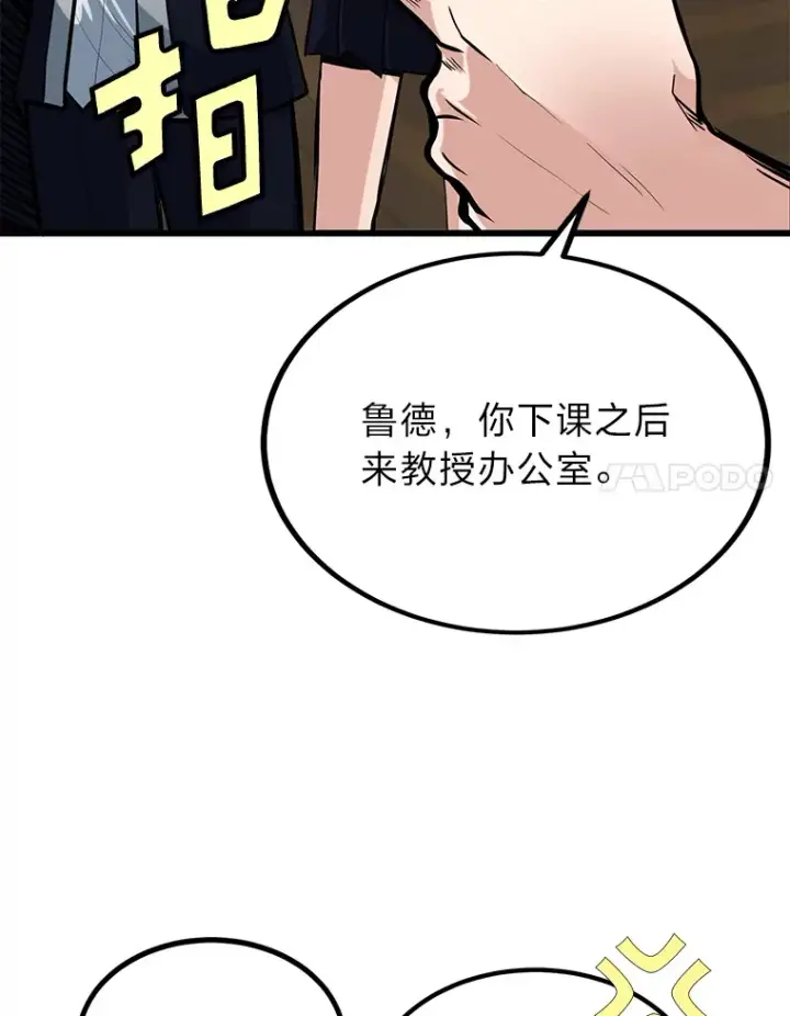 漫画《勇士弟弟是学院老油条》4.重温过去第102张图