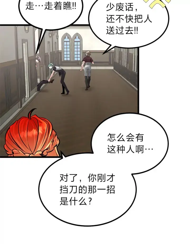 漫画《勇士弟弟是学院老油条》4.重温过去第103张图