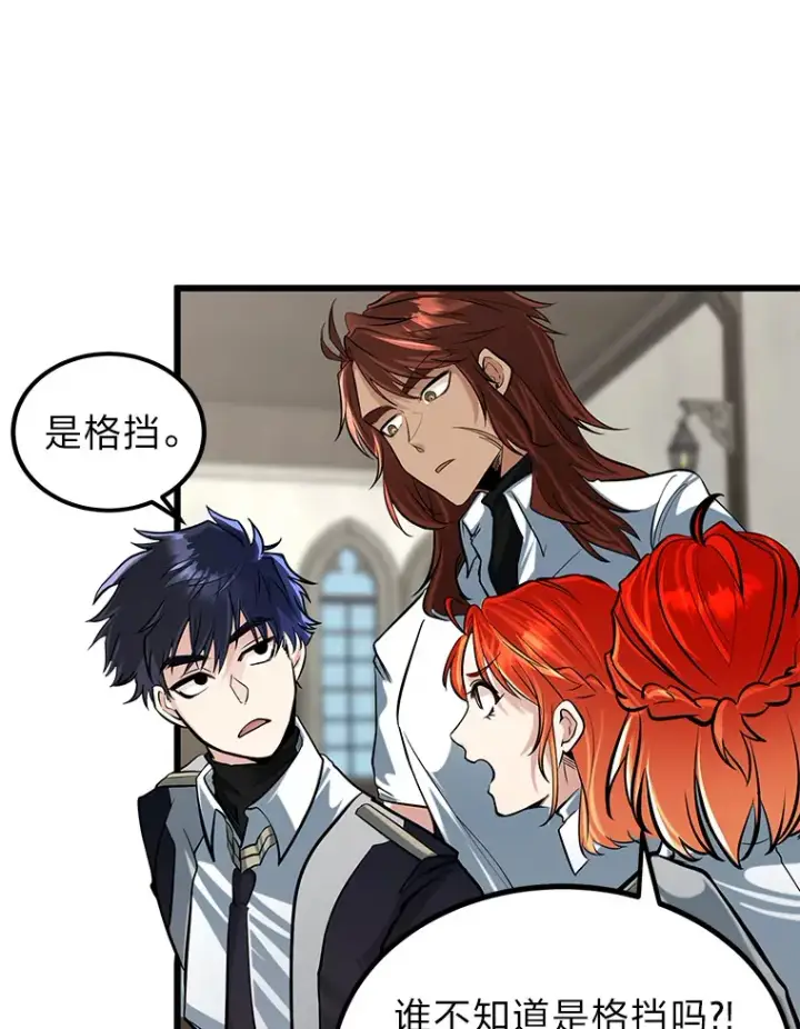 漫画《勇士弟弟是学院老油条》4.重温过去第104张图
