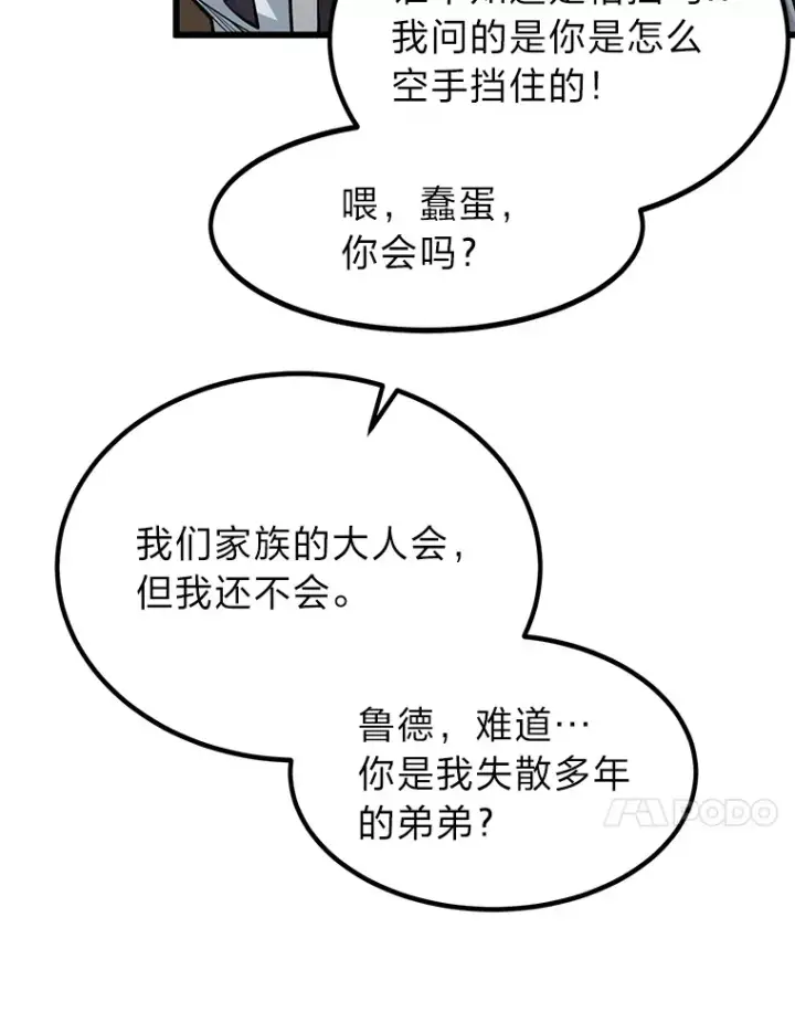 漫画《勇士弟弟是学院老油条》4.重温过去第105张图