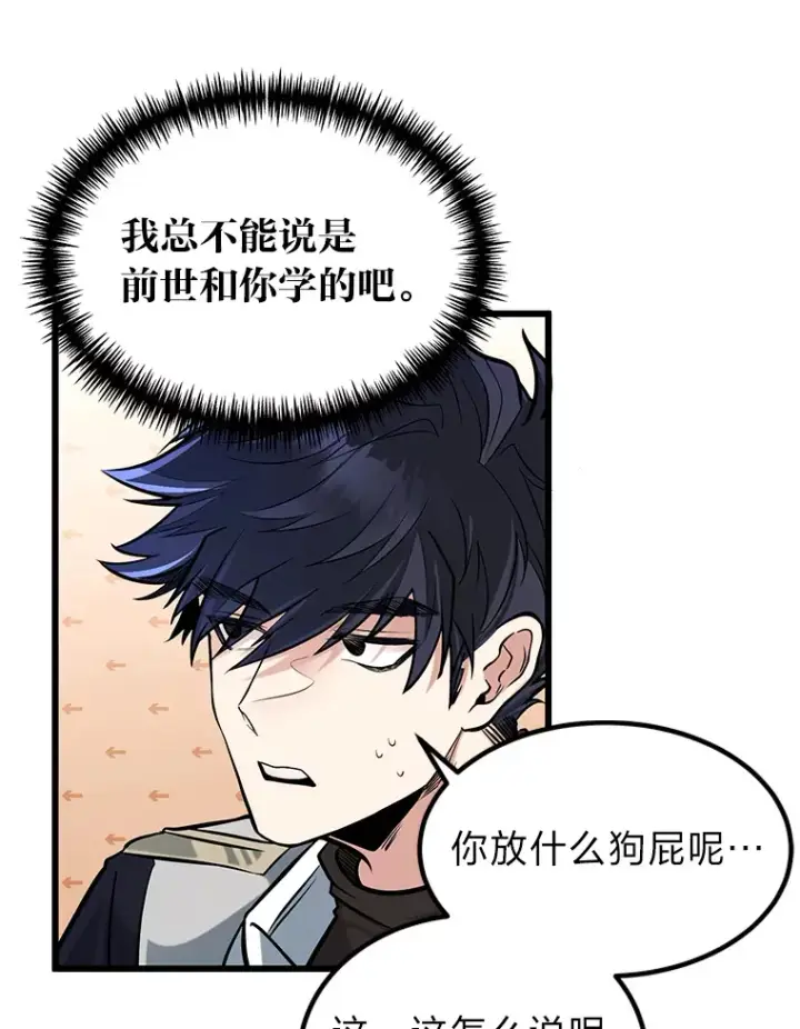 漫画《勇士弟弟是学院老油条》4.重温过去第106张图