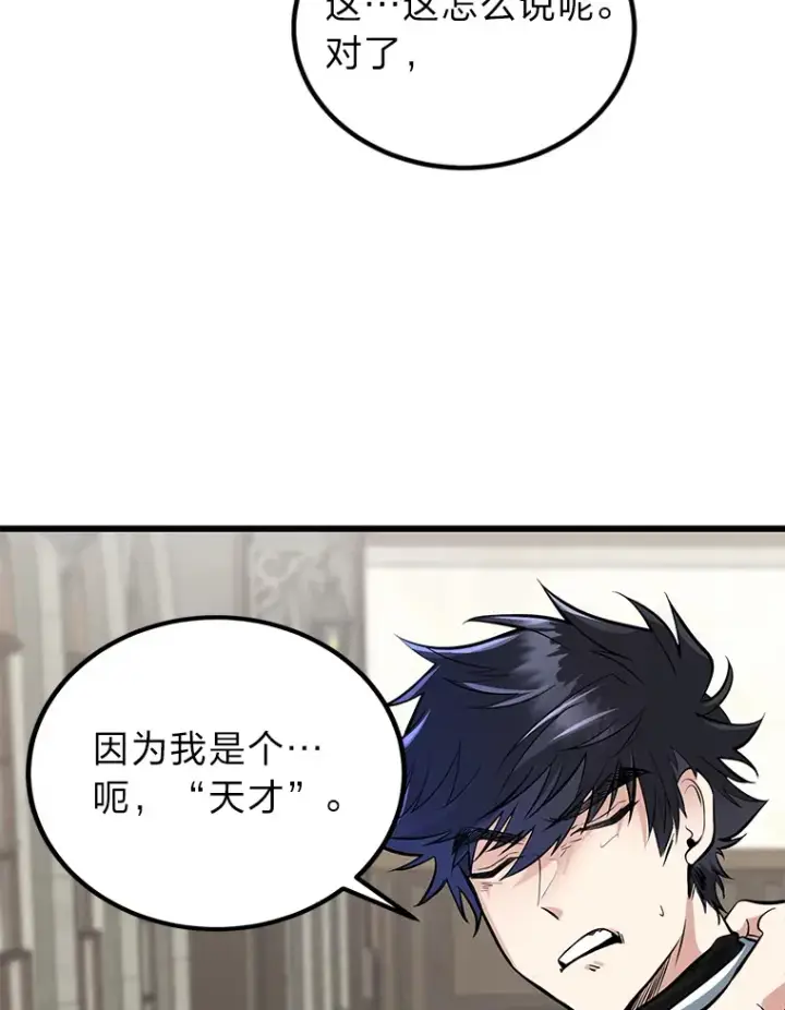 漫画《勇士弟弟是学院老油条》4.重温过去第107张图
