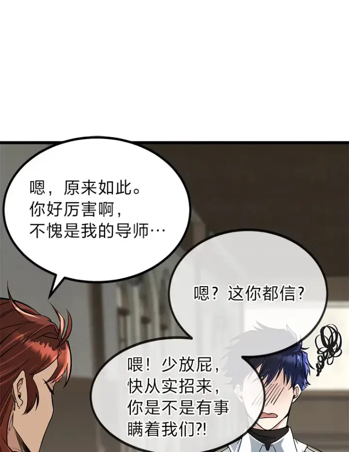 漫画《勇士弟弟是学院老油条》4.重温过去第110张图