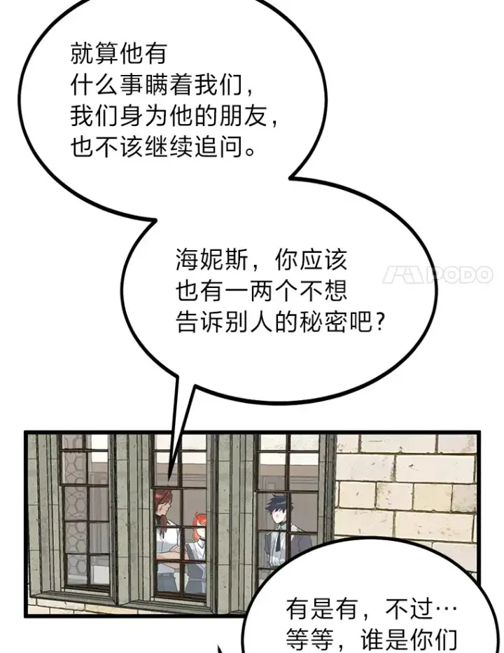 漫画《勇士弟弟是学院老油条》4.重温过去第112张图
