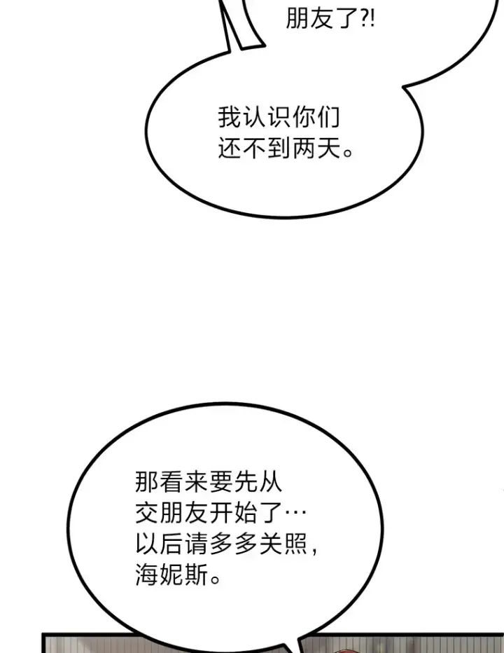 漫画《勇士弟弟是学院老油条》4.重温过去第113张图
