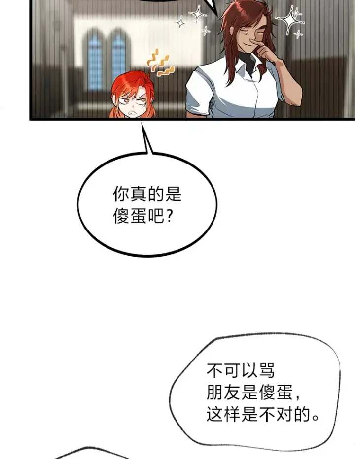 漫画《勇士弟弟是学院老油条》4.重温过去第114张图