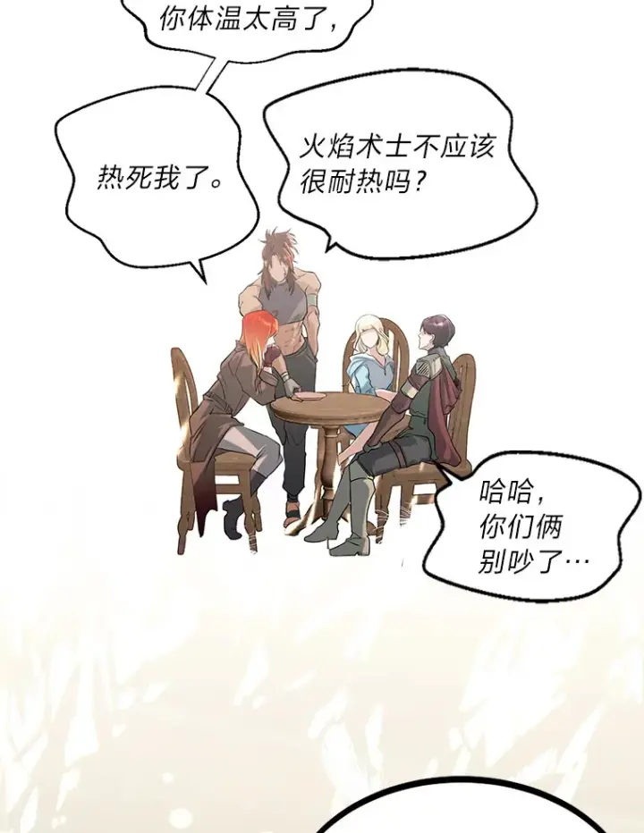 漫画《勇士弟弟是学院老油条》4.重温过去第116张图