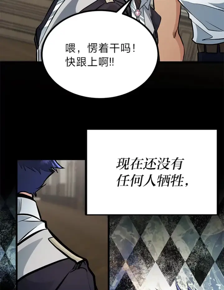 漫画《勇士弟弟是学院老油条》4.重温过去第118张图