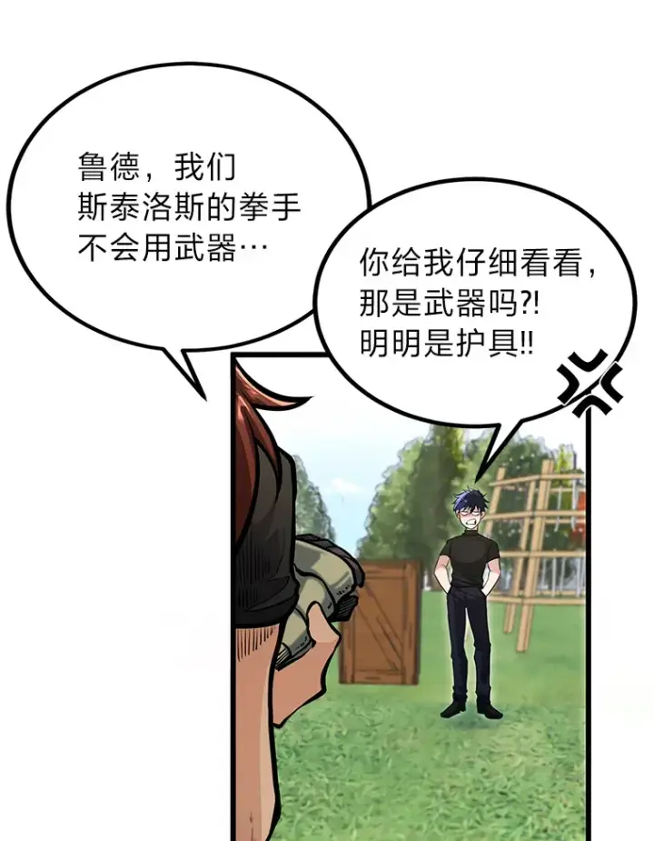 漫画《勇士弟弟是学院老油条》4.重温过去第12张图