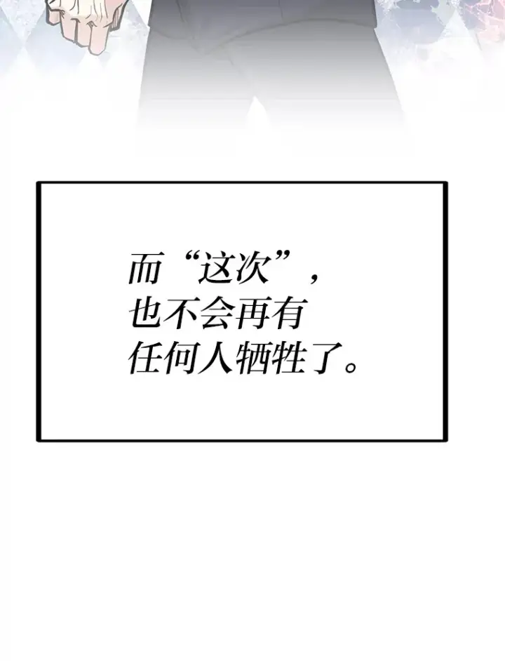 漫画《勇士弟弟是学院老油条》4.重温过去第120张图