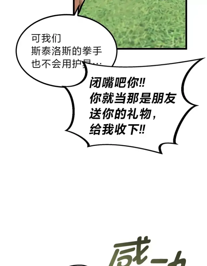 漫画《勇士弟弟是学院老油条》4.重温过去第13张图