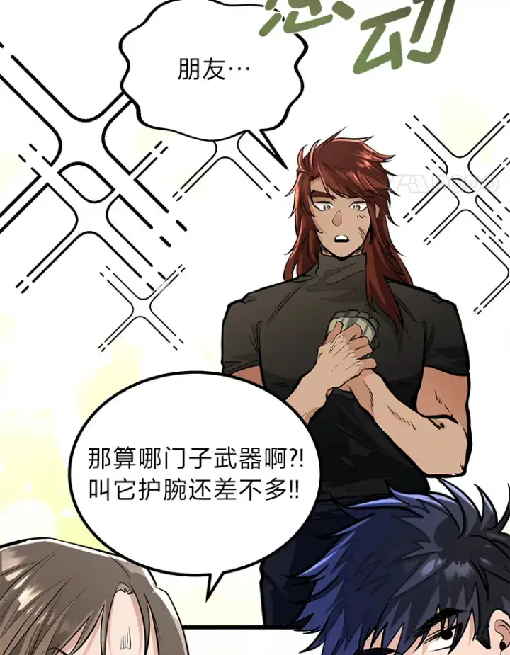 漫画《勇士弟弟是学院老油条》4.重温过去第14张图