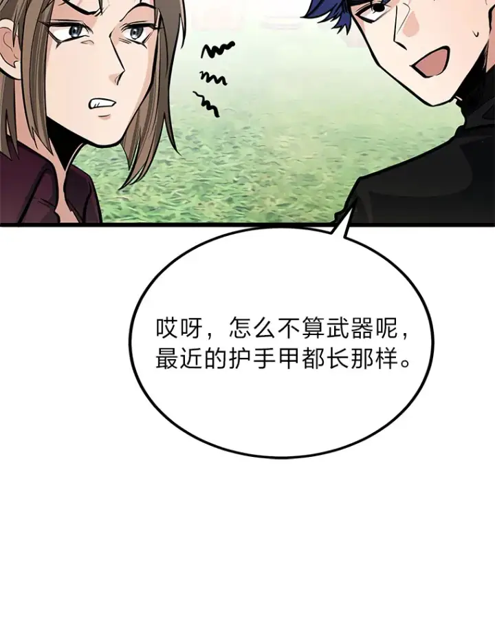 漫画《勇士弟弟是学院老油条》4.重温过去第15张图