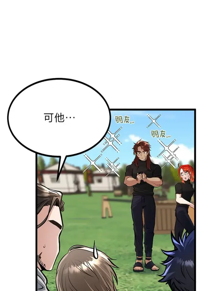 漫画《勇士弟弟是学院老油条》4.重温过去第16张图