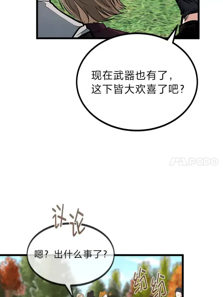 漫画《勇士弟弟是学院老油条》4.重温过去第17张图