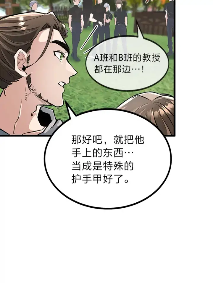 漫画《勇士弟弟是学院老油条》4.重温过去第18张图