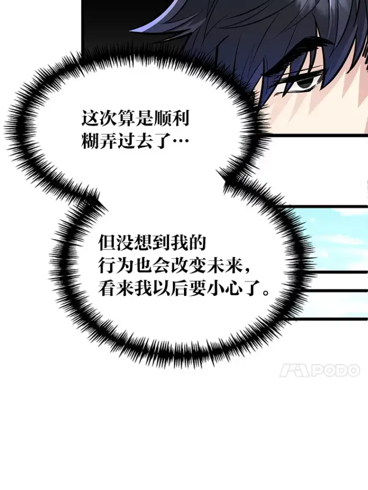 漫画《勇士弟弟是学院老油条》4.重温过去第20张图